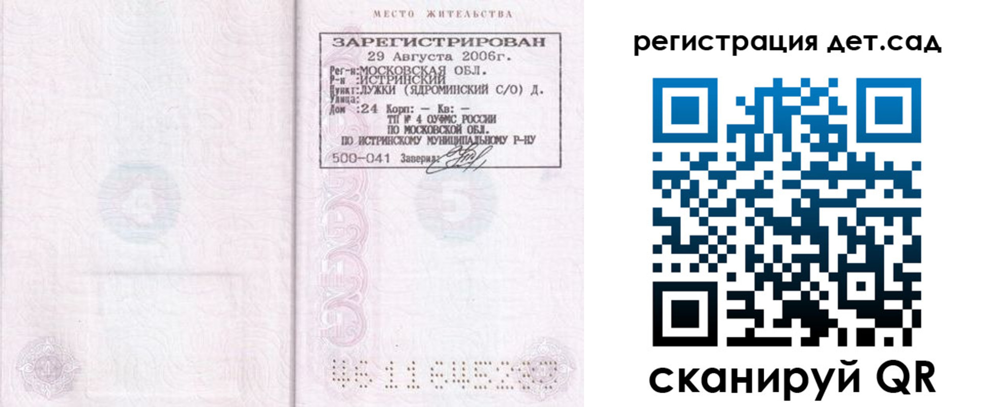 регистрация для дет. сада в Волчанске