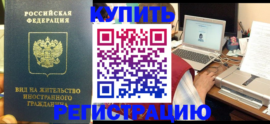 прописка в квартире в Волчанске