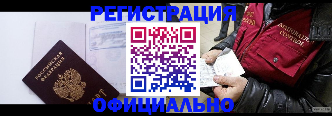 временная регистрация недорого в Волчанске